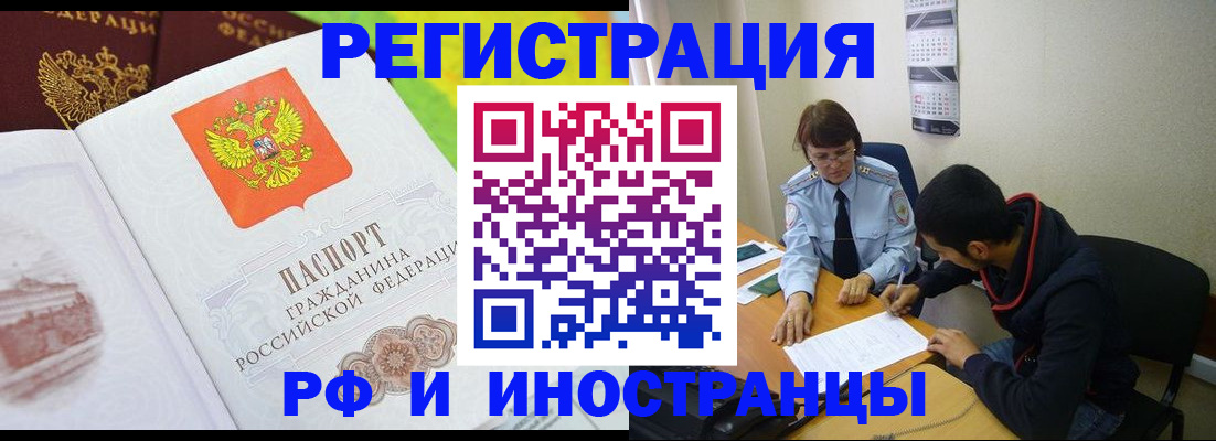 прописка для работы в Октябрьском