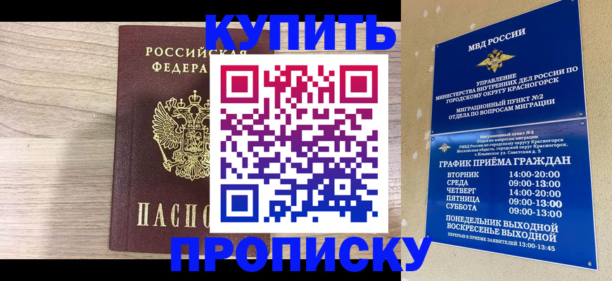 прописка 2025 в Октябрьском